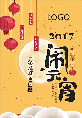 元宵節海報