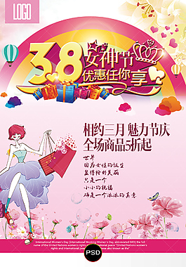 38女神節(jié)優(yōu)惠促銷活動宣傳PSD海報
