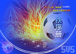 足球秩序冊