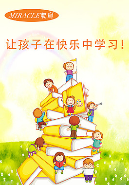 Miracle教育圖片