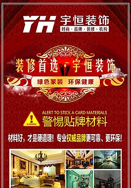 装饰公司海报