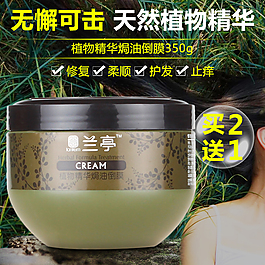 蘭亭植物精華倒膜發膜