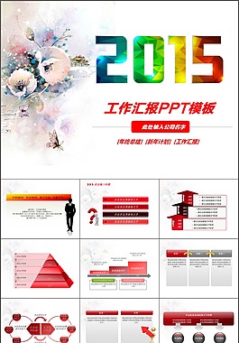 時尚花卉工作匯報ppt