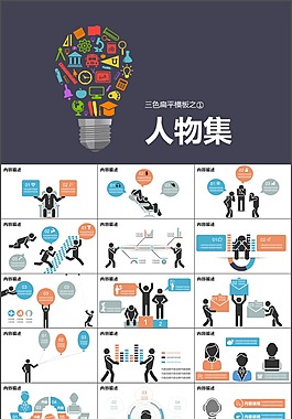 簡(jiǎn)約扁平商務(wù)通用PPT模板下載