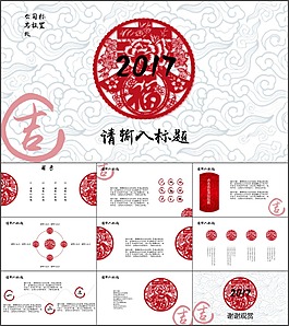 小清新鸡年PPT
