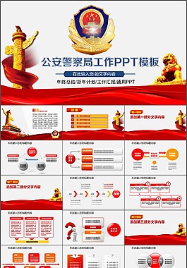 公安工作匯告商業PPT
