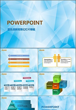 藍色圖形圖表PPT模板下載