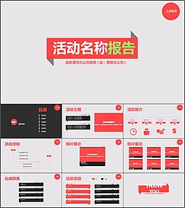小清新活動報告模版PPT
