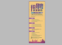 招聘易拉寶
