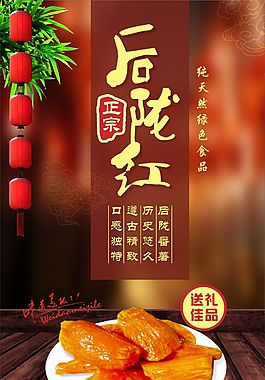 紅番薯傳統美食廣告