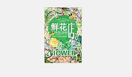 唯美浪漫花朵宣傳海報