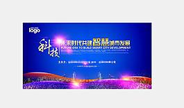 科技未來會議展板設(shè)計