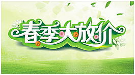 春季大放假