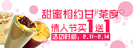 甜蜜相約甘茶度買一送一情人節(jié)活動
