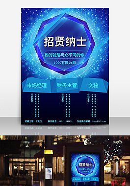 招聘海報