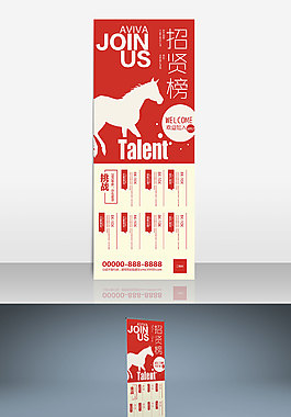 招聘 易拉寶 展架 簡約 文藝  創(chuàng)意