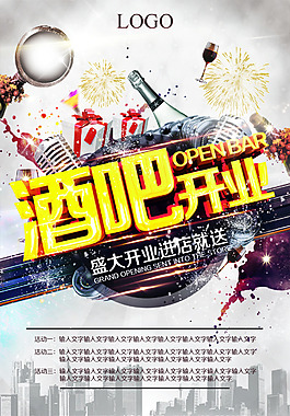 酒吧主題海報