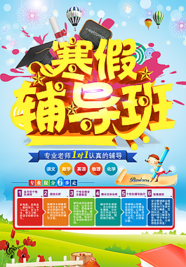 卡通海報背景素材