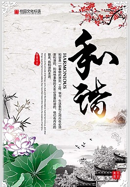 和諧