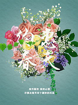 春季促銷海報