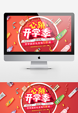 心跳開學(xué)季淘寶首頁