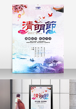 清明節海報