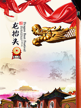 龍?zhí)ь^海報(bào)