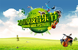草皮音樂海報