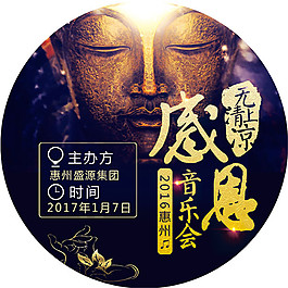 感恩音樂會地貼