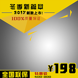 淘寶主圖素材