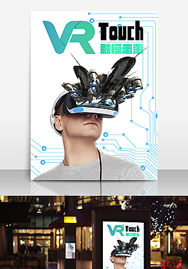 VR智能科技海報