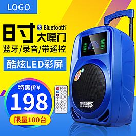 淘寶天貓藍(lán)牙音箱播放器電器主圖直通車海報(bào)