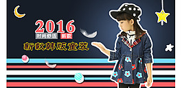 童裝海報(bào) 藍(lán)色星空女裝海報(bào)