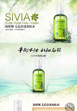 植物爽膚水詳情頁