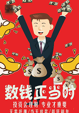 金融理財海報