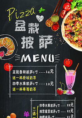 披萨菜单