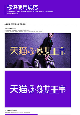 1-0121-38天貓女王節標識規范B