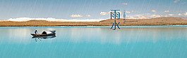 雨水海報(bào)設(shè)計(jì)