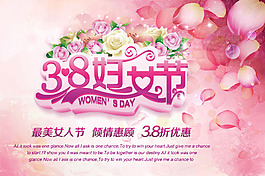 三八妇女节