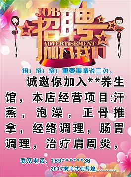 美容院招聘海報