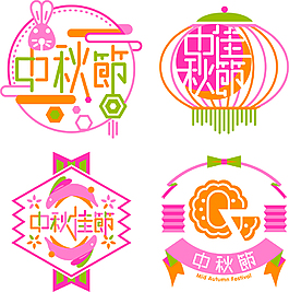 中秋节标志