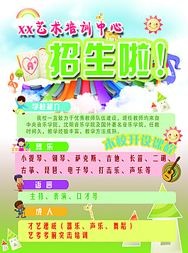 藝術學校培訓招生宣傳單