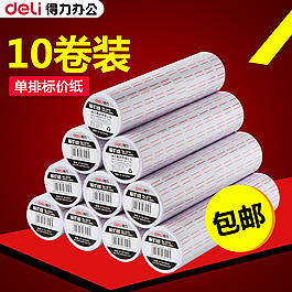 单排标价纸
