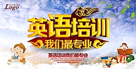 英語培訓海報