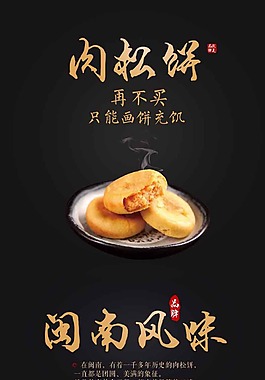 肉松餅詳情頁