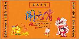 元宵节建设银行屏风