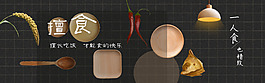 食具海报