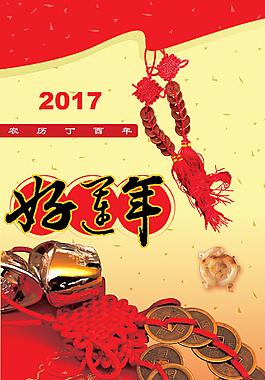 中國(guó)結(jié)新年海報(bào)