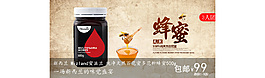 蜂蜜淘寶海報