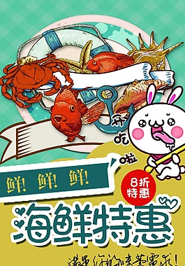 海鮮美食特惠海報